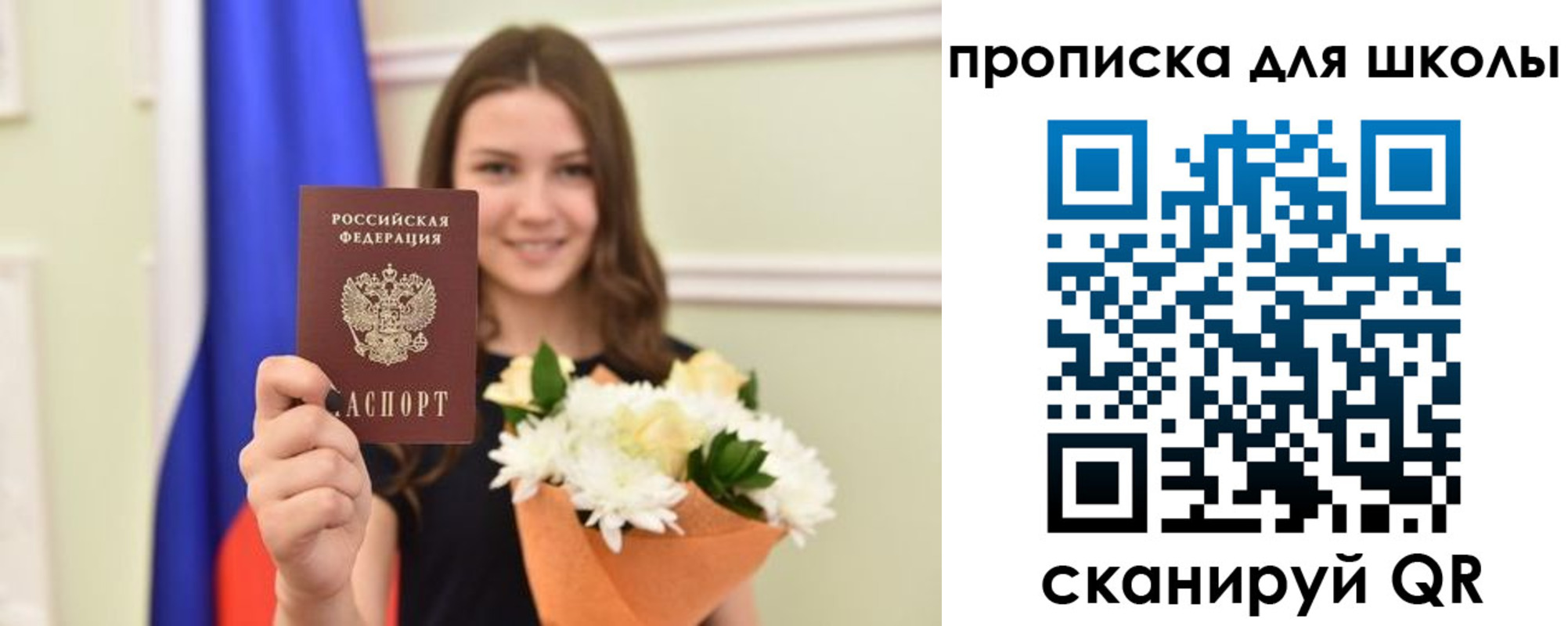 временная регистрация для школы в Собинке