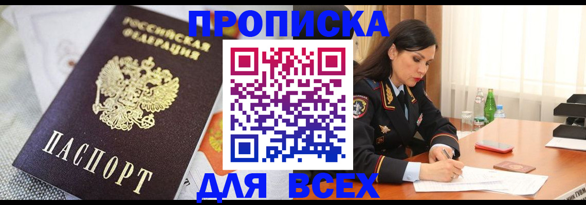 прописка в квартире в Собинке