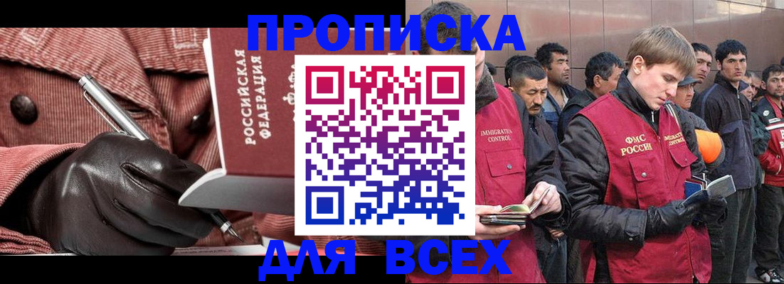 купить прописку в Собинке