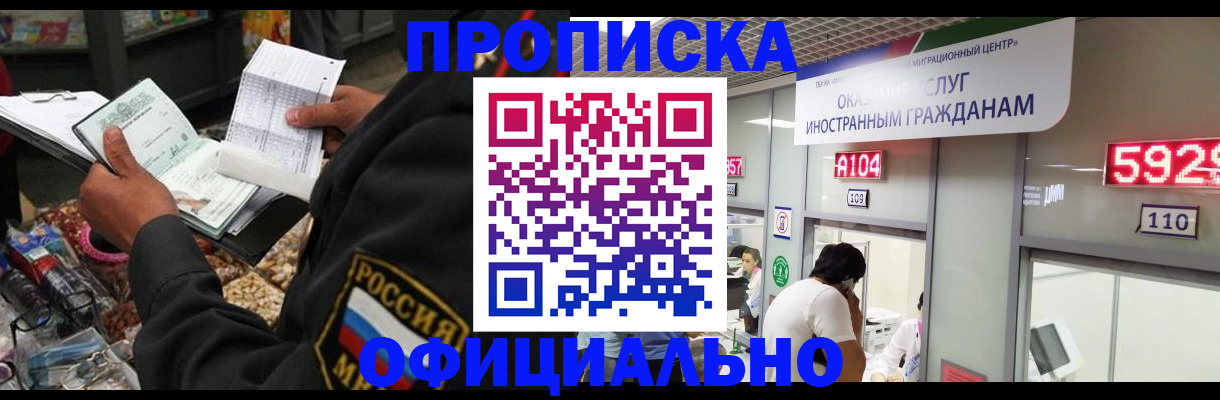 прописка 2025 в Собинке